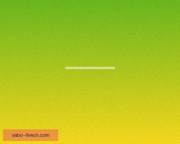 二零二六世界杯竞猜官网全方位最新赛事动态及竞猜参与策略分析数据研判
